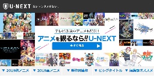 U-NEXT_anime